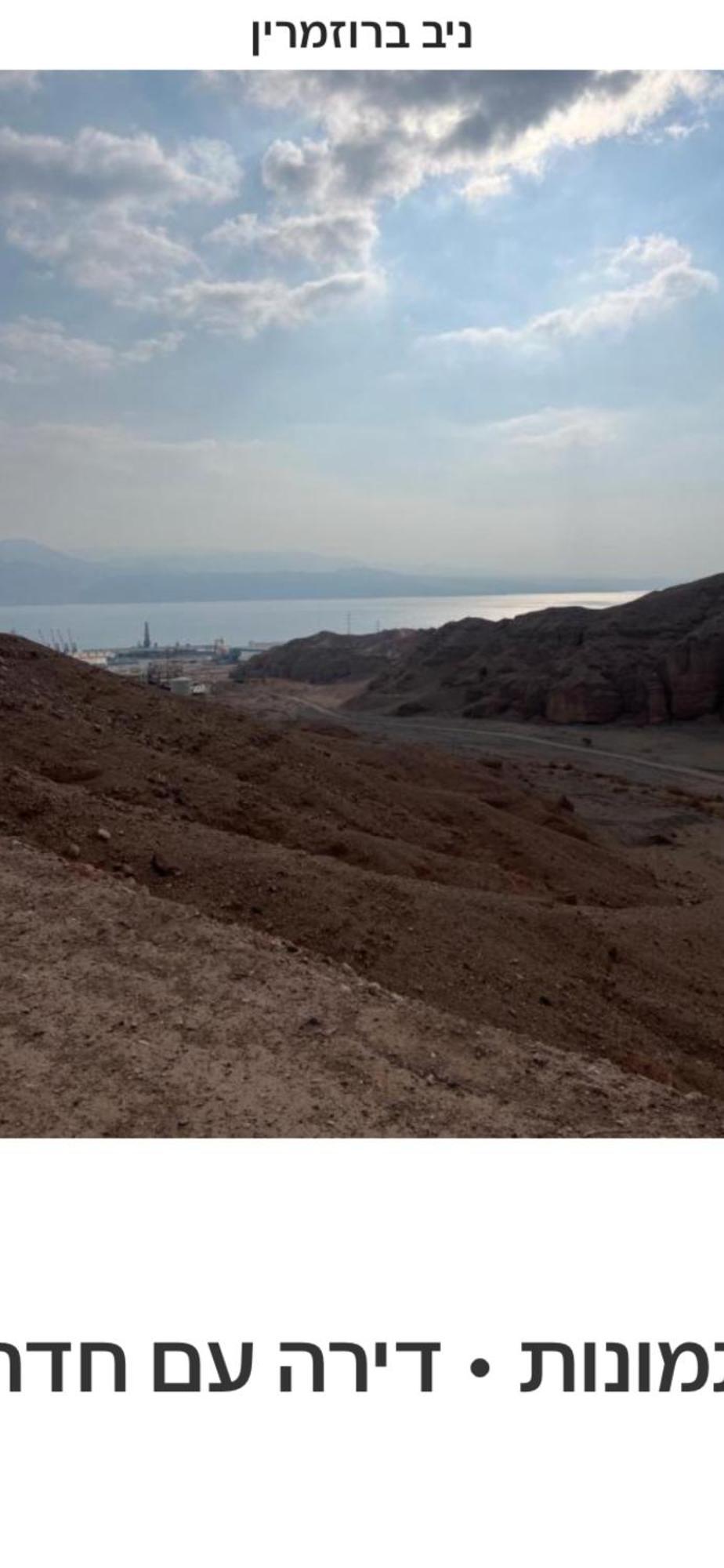 גיא ברוזמרין Eilat